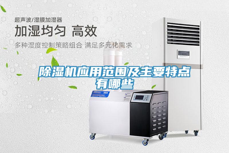 猫咪成人官网应用范围及主要特点有哪些