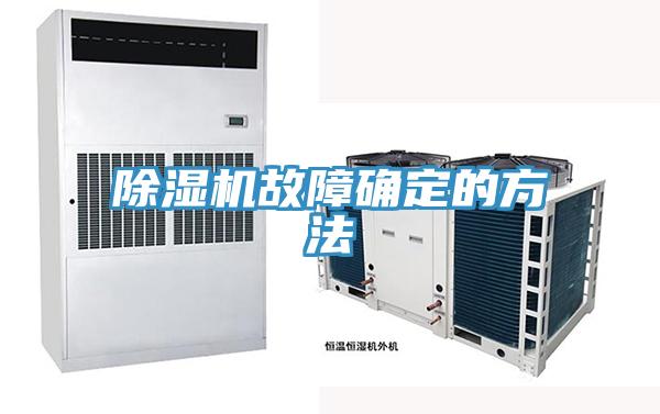 猫咪成人官网故障确定的方法