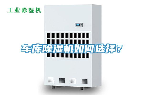车库猫咪成人官网如何选择？