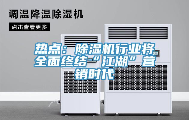热点：猫咪成人官网行业将全面终结“江湖”营销时代