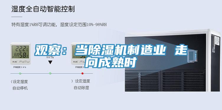 观察：当猫咪成人官网制造业 走向成熟时