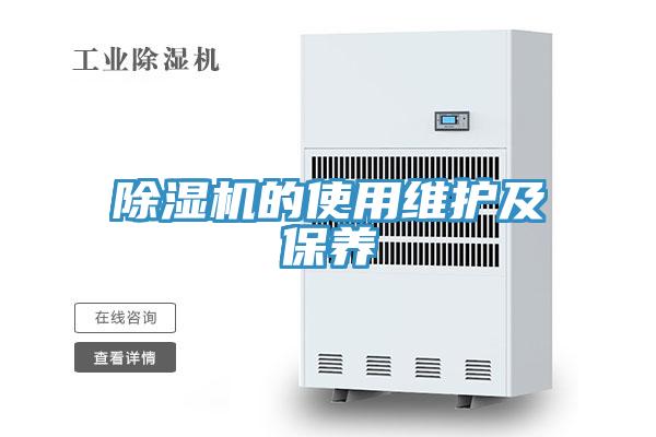 猫咪成人官网的使用维护及保养