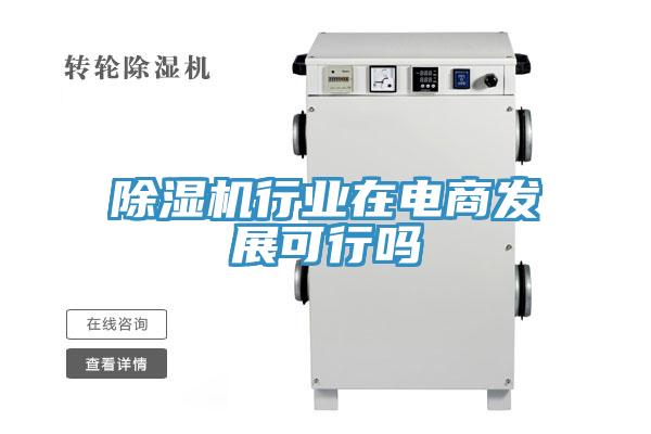 猫咪成人官网行业在电商发展可行吗