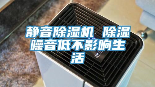 静音猫咪成人官网 除湿噪音低不影响生活