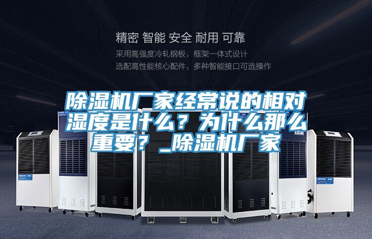 猫咪成人官网厂家经常说的相对湿度是什么？为什么那么重要？_猫咪成人官网厂家