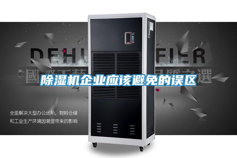 猫咪成人官网企业应该避免的误区