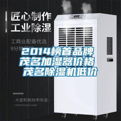 2014榜首品牌 茂名加湿器价格 茂名猫咪成人官网低价
