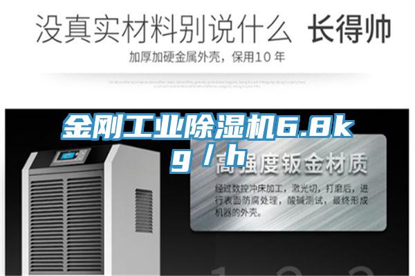 金刚工业猫咪成人官网6.8kg／h