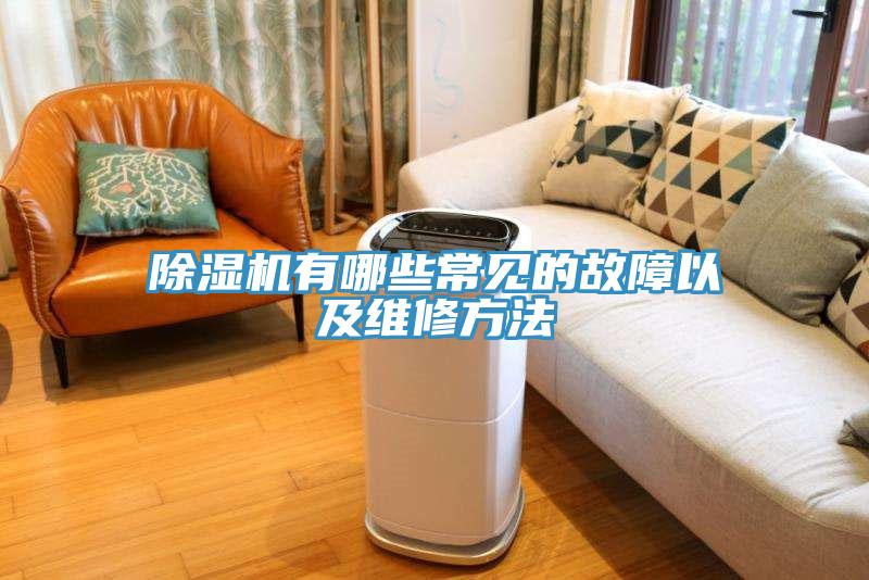 猫咪成人官网有哪些常见的故障以及维修方法