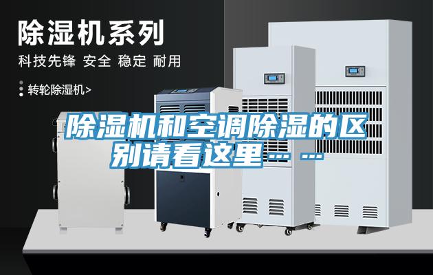 猫咪成人官网和空调除湿的区别请看这里……