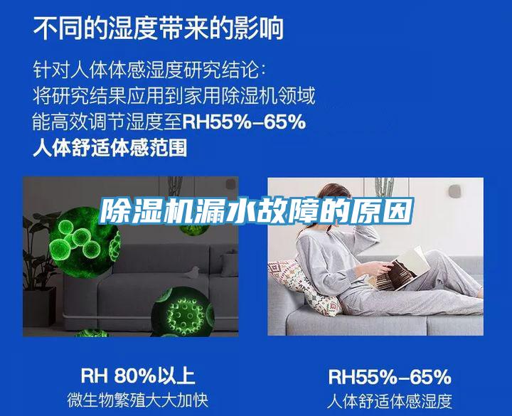 猫咪成人官网漏水故障的原因