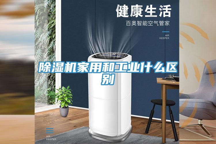 猫咪成人官网家用和工业什么区别