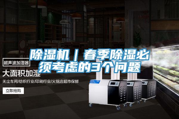 猫咪成人官网｜春季除湿必须考虑的3个问题