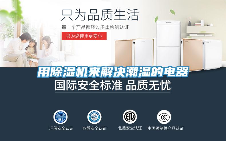 用猫咪成人官网来解决潮湿的电器