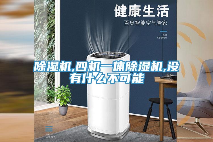 猫咪成人官网,四机一体猫咪成人官网,没有什么不可能