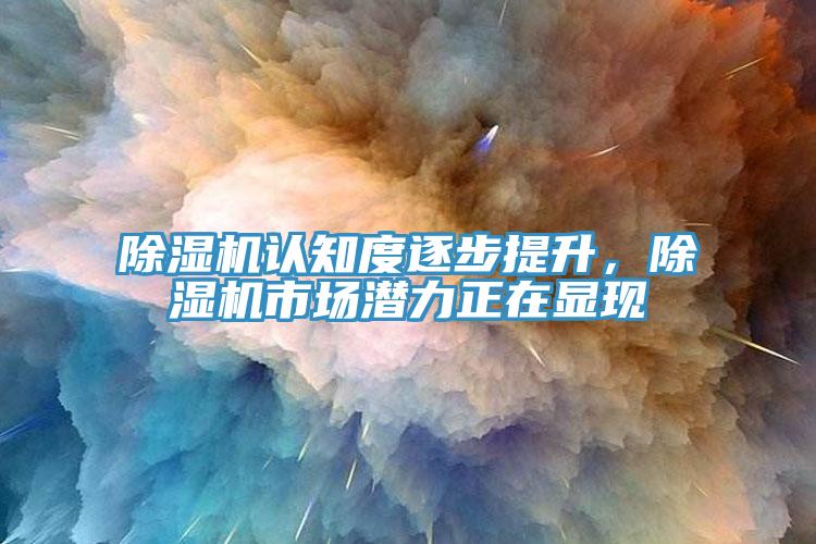 猫咪成人官网认知度逐步提升，猫咪成人官网市场潜力正在显现