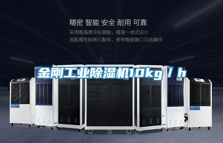 金刚工业猫咪成人官网10kg／h