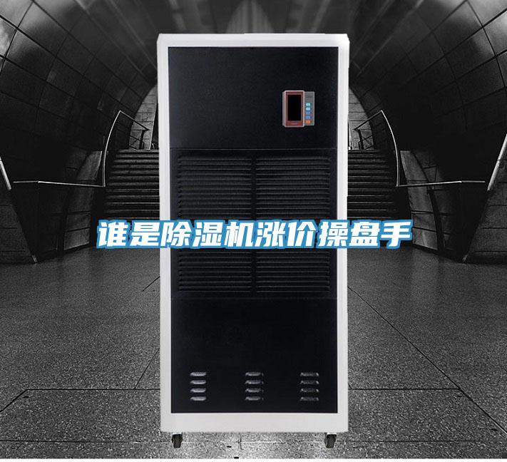 谁是猫咪成人官网涨价操盘手