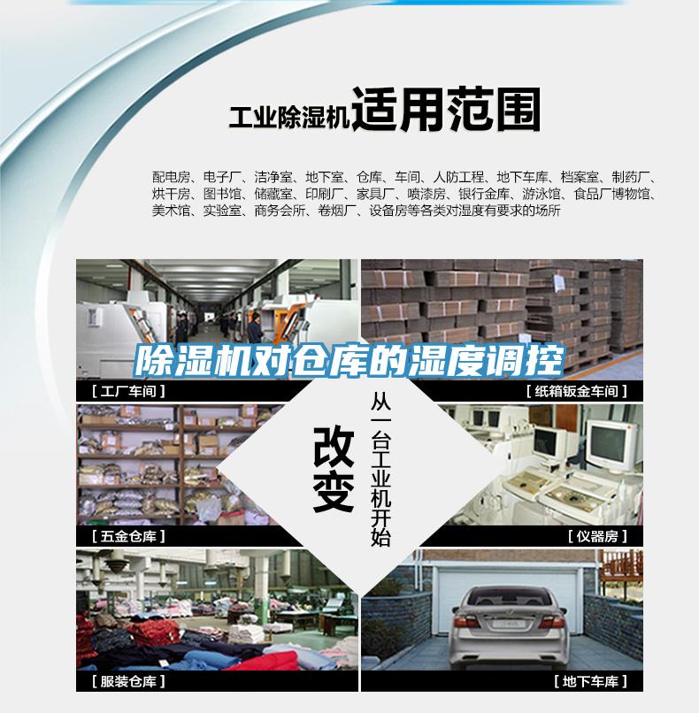 猫咪成人官网对仓库的湿度调控