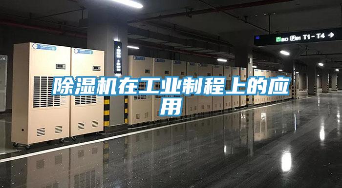 猫咪成人官网在工业制程上的应用