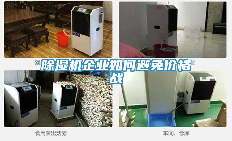 猫咪成人官网企业如何避免价格战