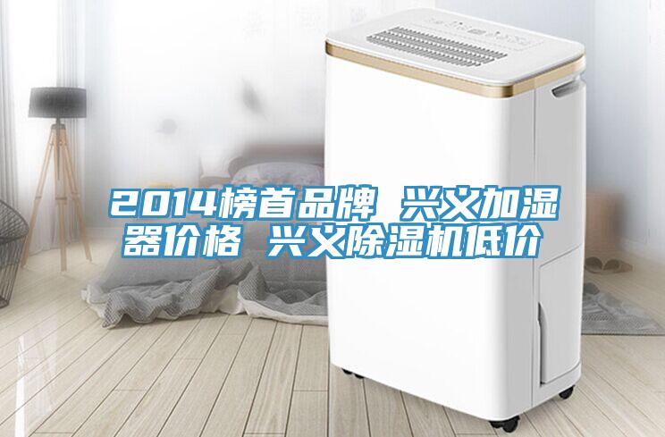 2014榜首品牌 兴义加湿器价格 兴义猫咪成人官网低价