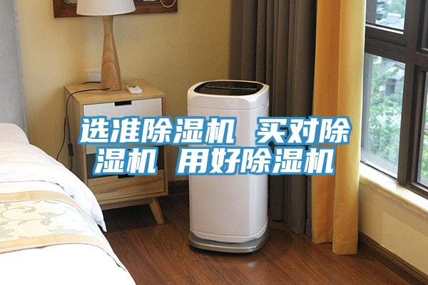 选准猫咪成人官网 买对猫咪成人官网 用好猫咪成人官网