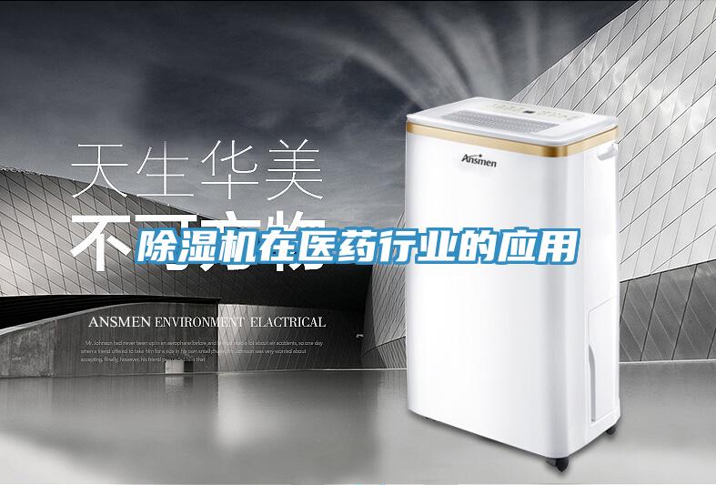 猫咪成人官网在医药行业的应用