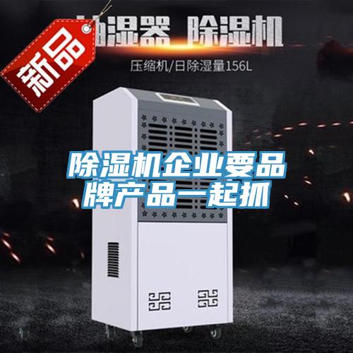 猫咪成人官网企业要品牌产品一起抓