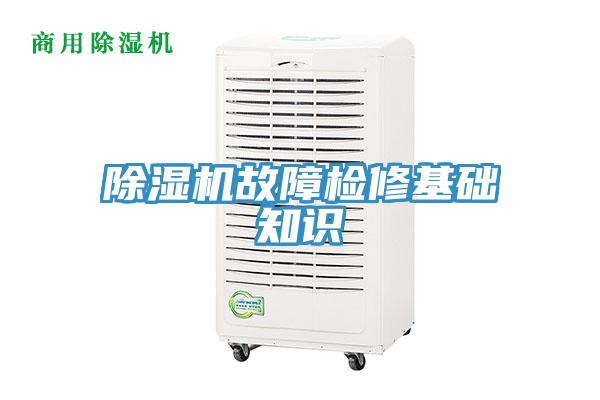 猫咪成人官网故障检修基础知识