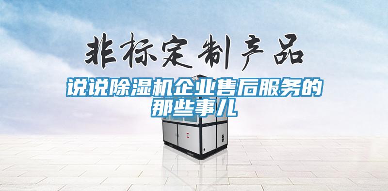 说说猫咪成人官网企业售后服务的那些事儿