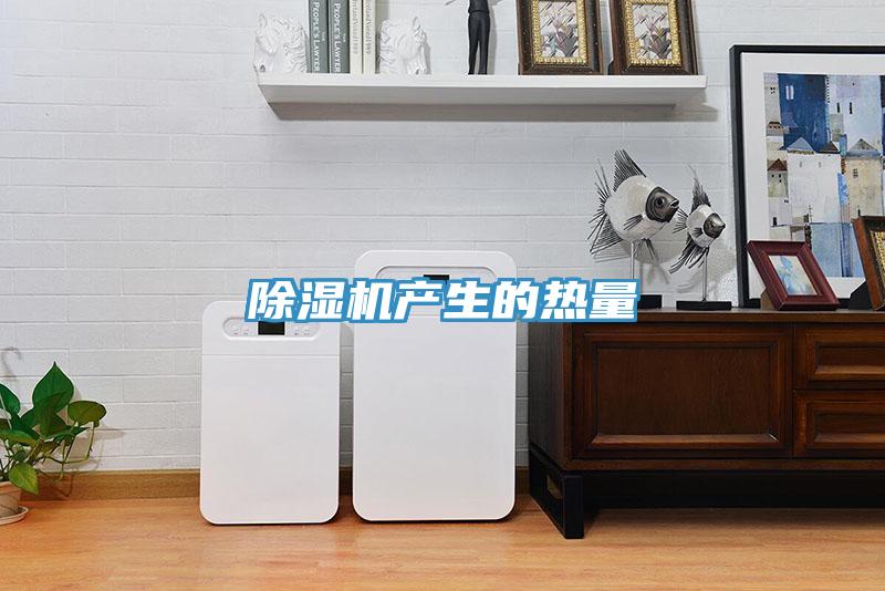 猫咪成人官网产生的热量