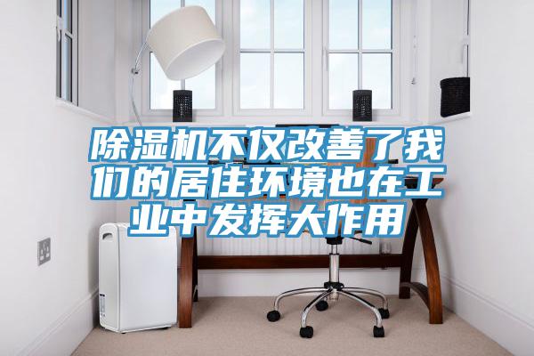 猫咪成人官网不仅改善了猫咪成人在线视频的居住环境也在工业中发挥大作用
