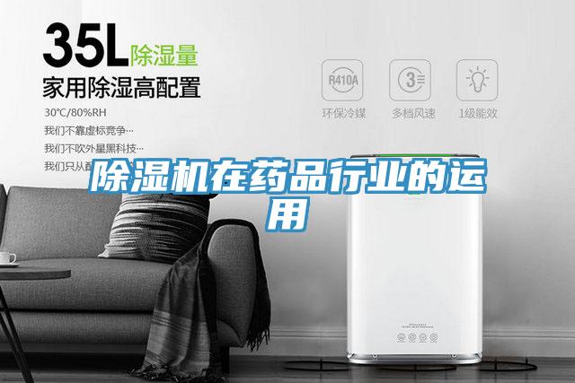 猫咪成人官网在药品行业的运用