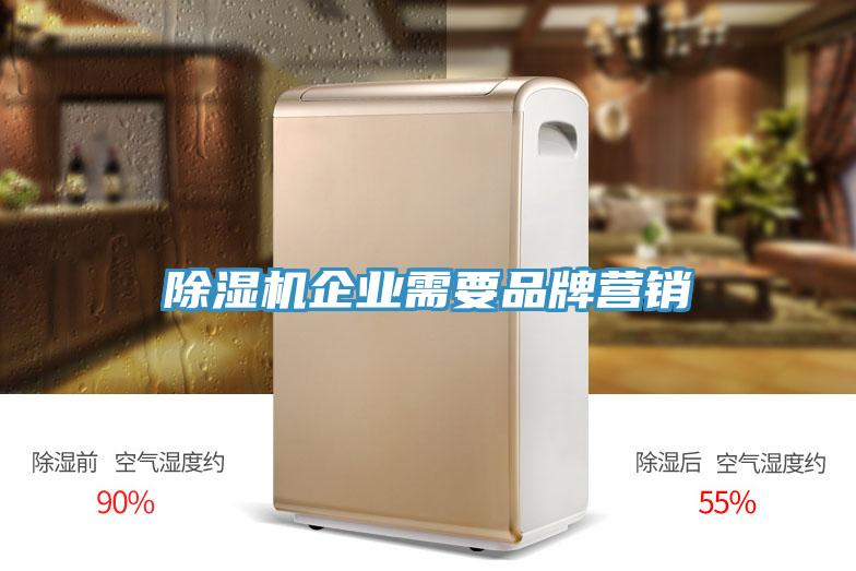 猫咪成人官网企业需要品牌营销