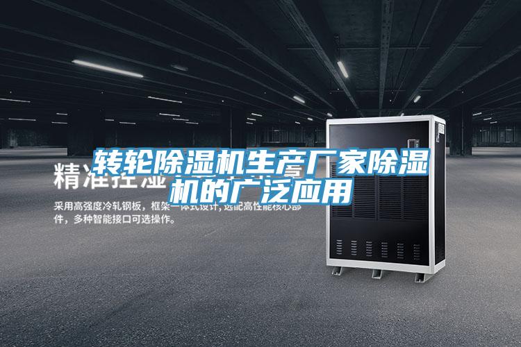 转轮猫咪成人官网生产厂家猫咪成人官网的广泛应用