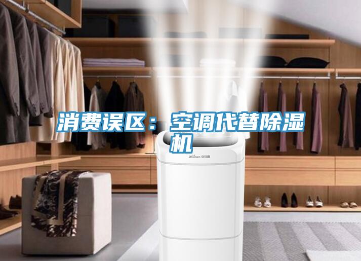 消费误区：空调代替猫咪成人官网
