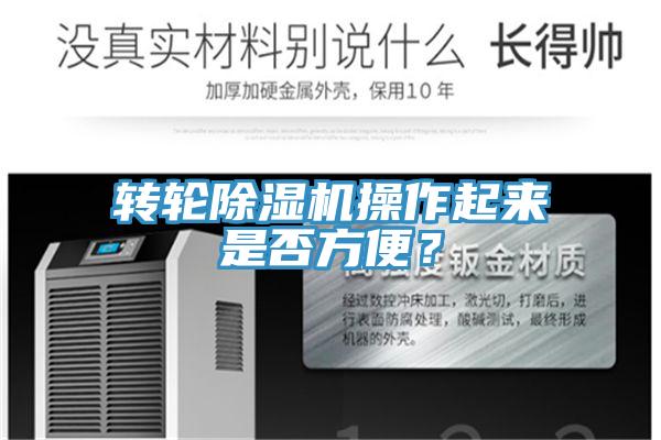 转轮猫咪成人官网操作起来是否方便？