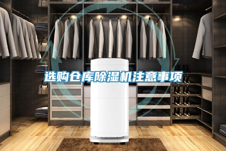 选购仓库猫咪成人官网注意事项