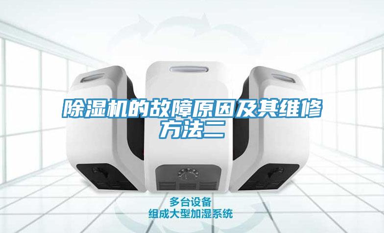 猫咪成人官网的故障原因及其维修方法二