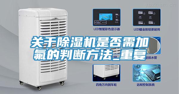 关于猫咪成人官网是否需加氟的判断方法_重复