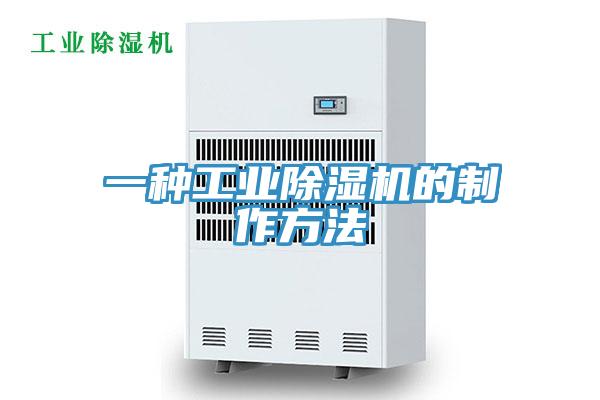 一种工业猫咪成人官网的制作方法