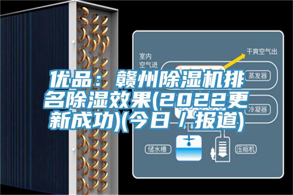 优品：赣州猫咪成人官网排名除湿效果(2022更新成功)(今日／报道)