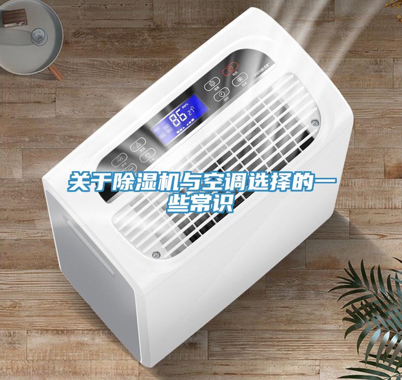 关于猫咪成人官网与空调选择的一些常识