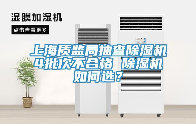 上海质监局抽查猫咪成人官网4批次不合格 猫咪成人官网如何选？