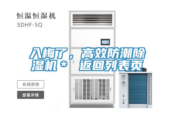 入梅了，高效防潮猫咪成人官网＊ 返回列表页