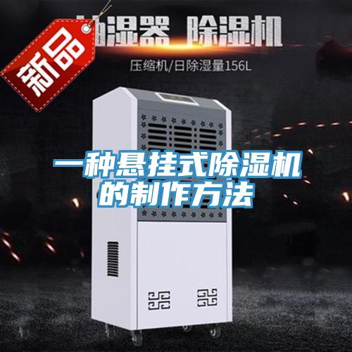 一种悬挂式猫咪成人官网的制作方法
