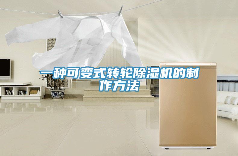 一种可变式转轮猫咪成人官网的制作方法