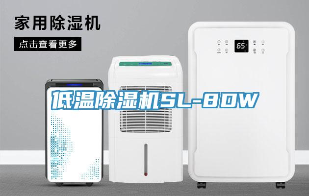 低温猫咪成人官网SL-8DW
