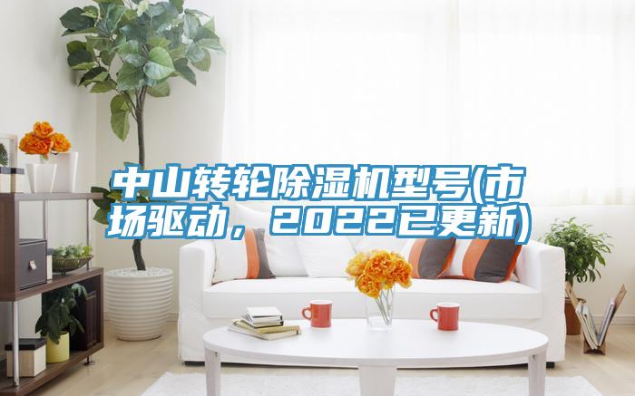 中山转轮猫咪成人官网型号(市场驱动，2022已更新)